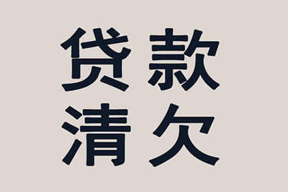 帮助广告公司全额讨回120万广告发布费